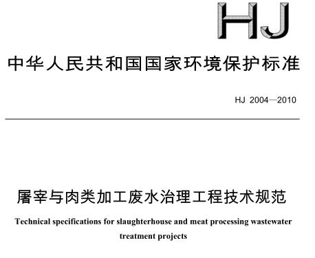 釀造工業(yè)廢水治理工程技術(shù)規(guī)范（HJ 575-2010）