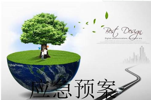 企業(yè)每三年修訂一次環(huán)境應急預案是否需要組織評審？分情況！