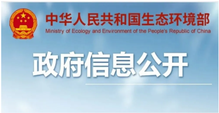 生態(tài)環(huán)境部發(fā)布“固廢、危廢、醫(yī)廢”三項強制國標，7月1日起實施