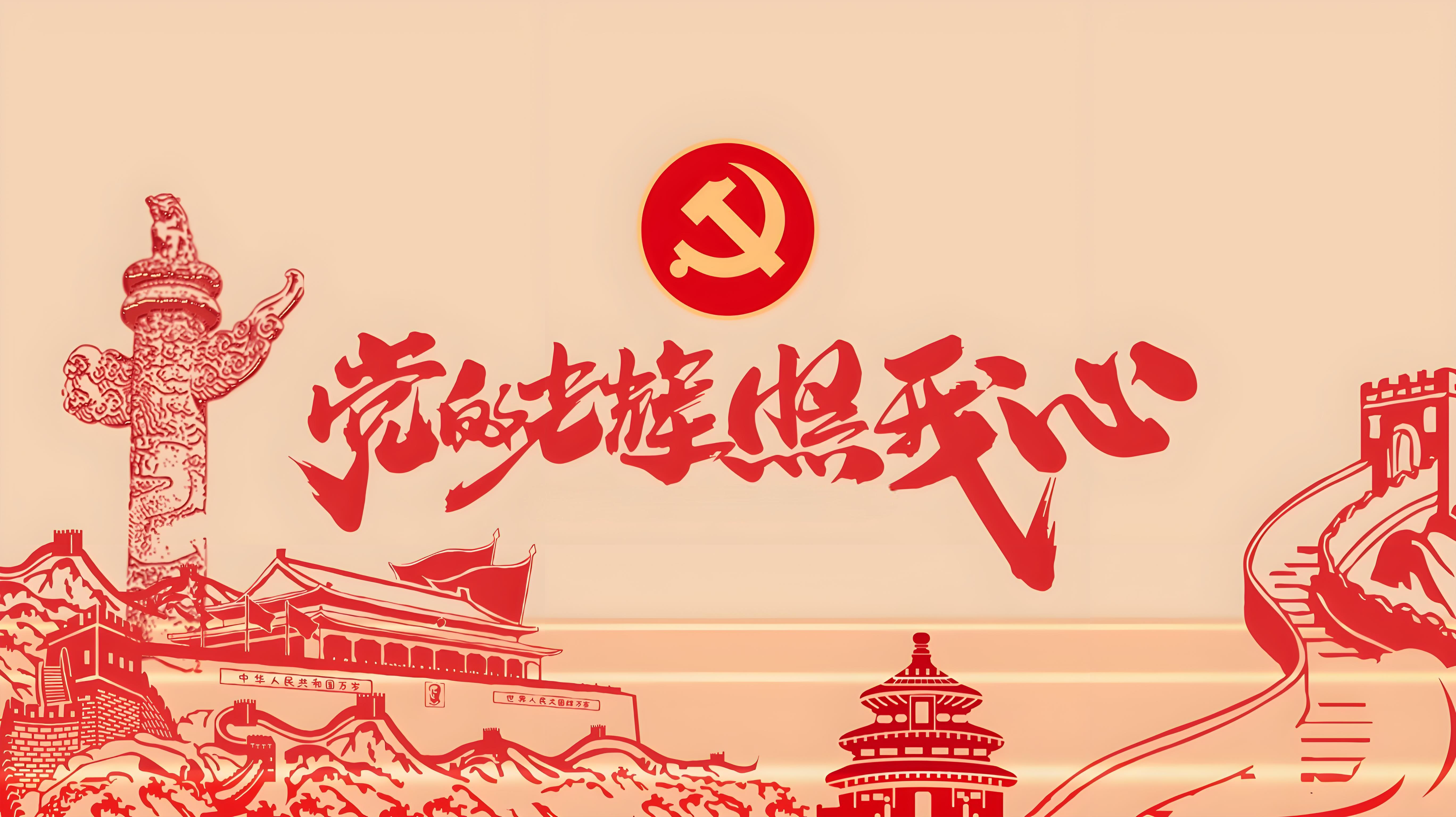 七一建黨節(jié)|銘記崢嶸歲月，不負歲月山河